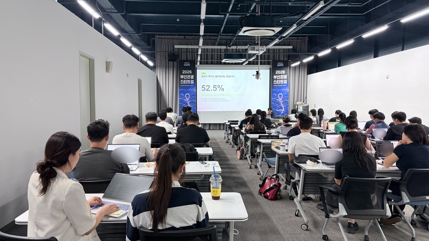강의 화면에 '규모가 작다고 불리하지는 않습니다 52.5%' 슬라이드가 표시된 부산관광 스타트업 아카데미 현장