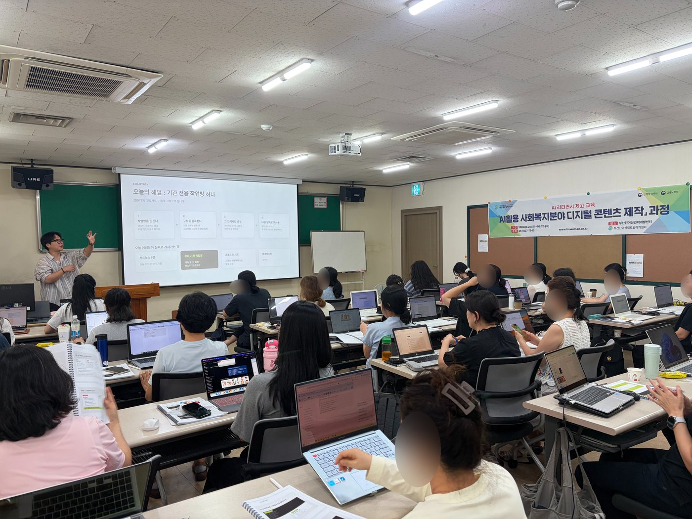 부산진여성인력개발센터 AI활용 사회복지분야 디지털 콘텐츠 제작 과정 강의 현장