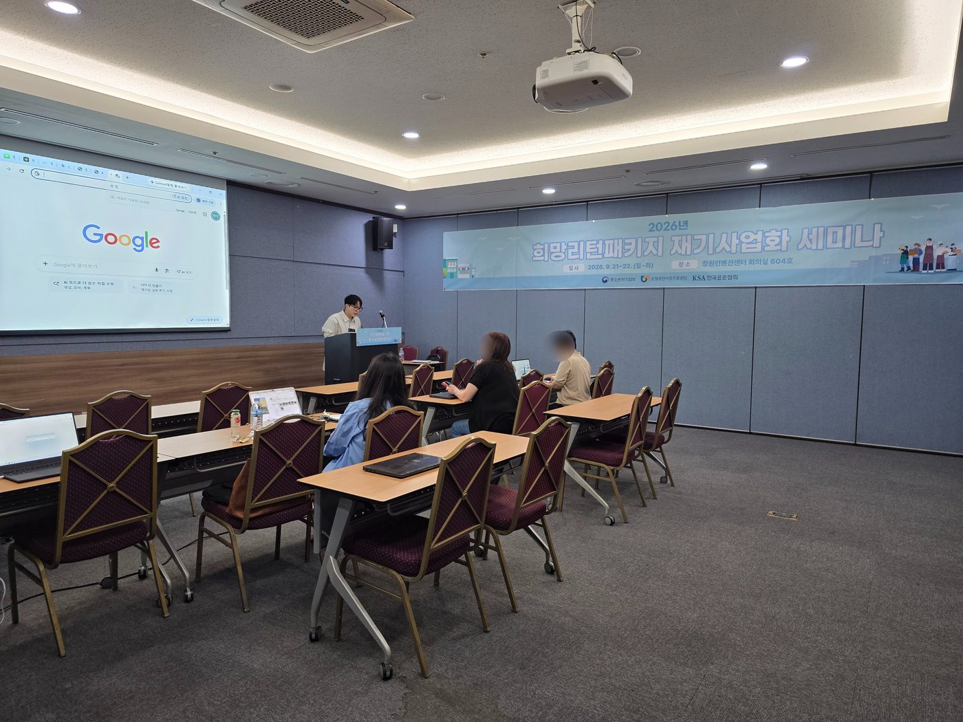 2026년 희망리턴패키지 재기사업화 세미나 창원컨벤션센터 강의 현장