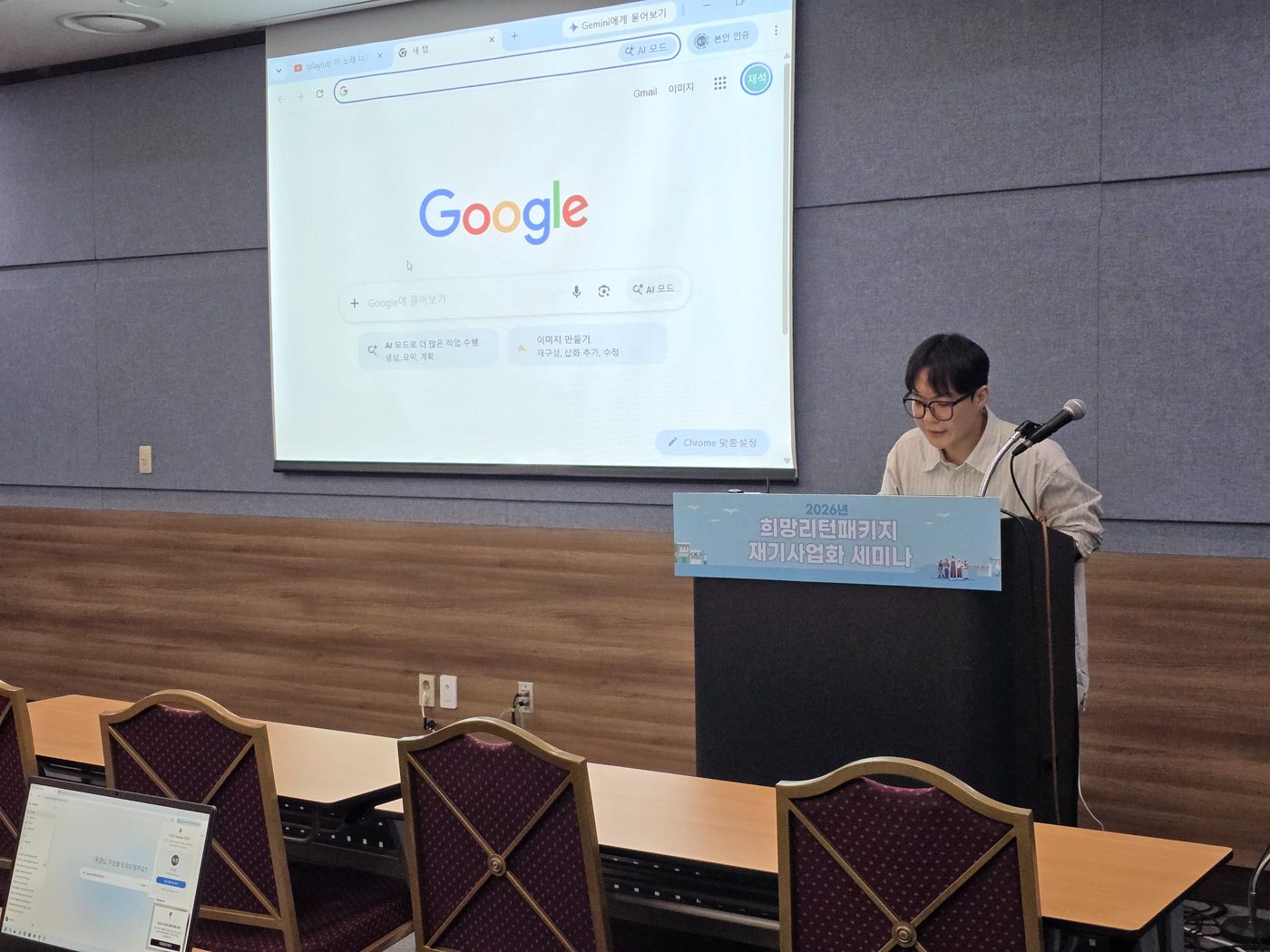 연단에서 구글 검색 화면을 빔프로젝터에 띄워 놓고 설명하는 김재석 강사
